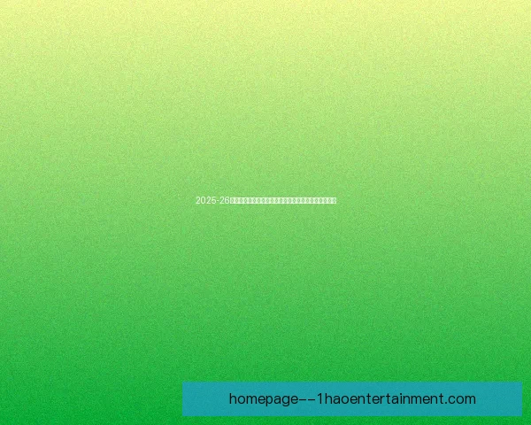 2025-26赛季意甲：孔蒂执教下那不勒斯展现强大胜率再创辉煌